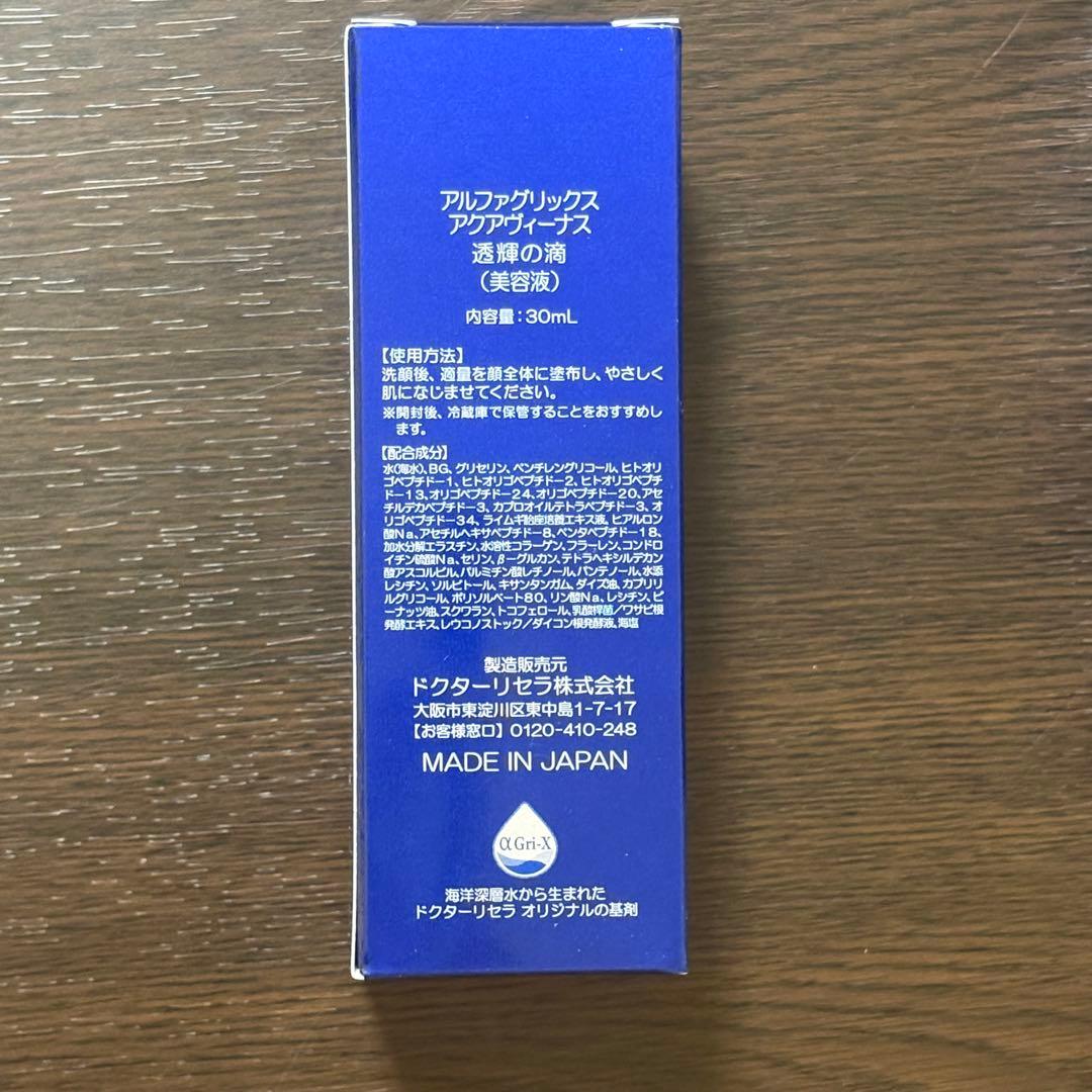 アクアヴィーナス 透輝の滴 30ml×2本