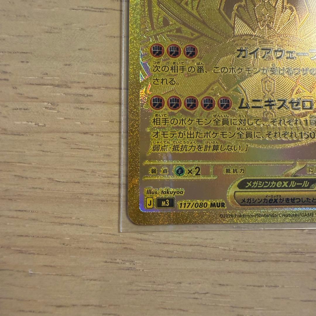 カ*店様 シュリンク付 ムニキスゼロ 1BOXとメガジガルデMURのセット