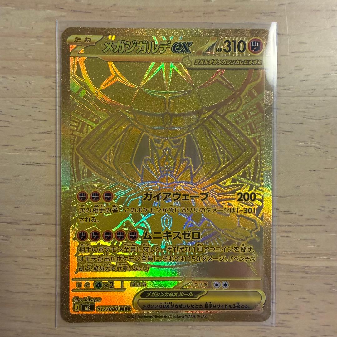 カ*店様 シュリンク付 ムニキスゼロ 1BOXとメガジガルデMURのセット