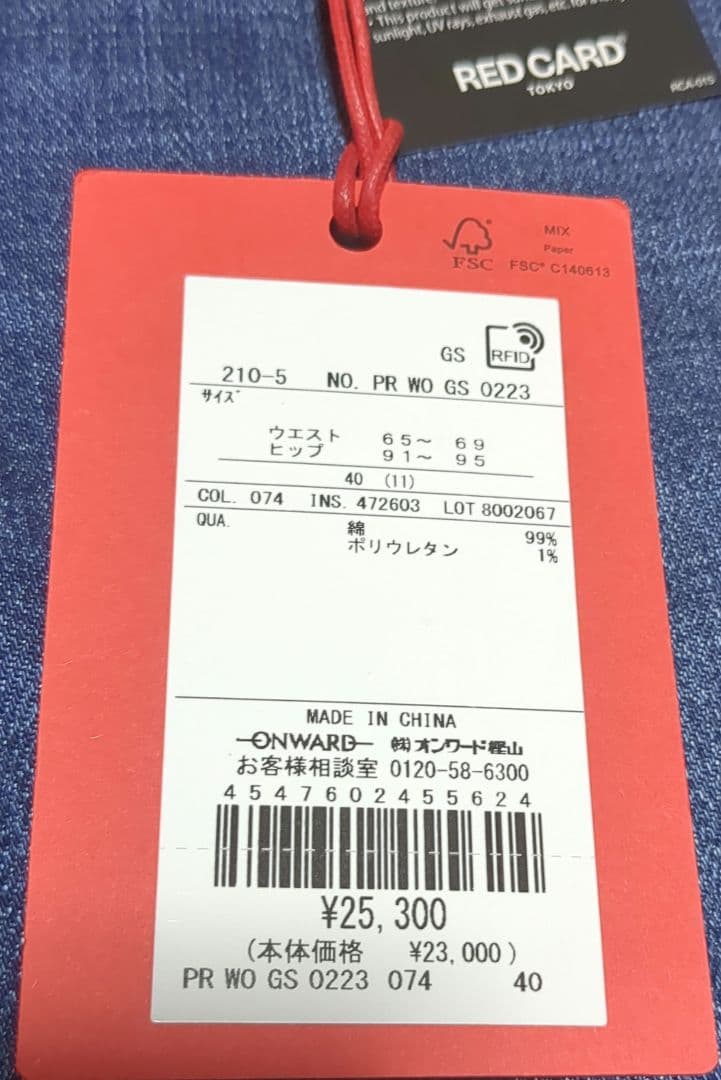 新品未使用★23区 RED CARD デニム ライン ワイドパンツ 40