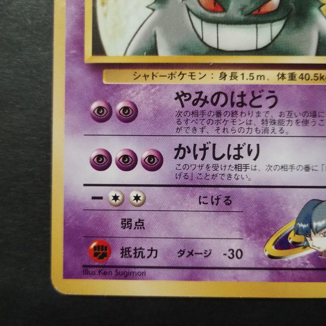 【旧裏面】ナツメのゲンガー　ナツメのゴースト　ナツメのゴース