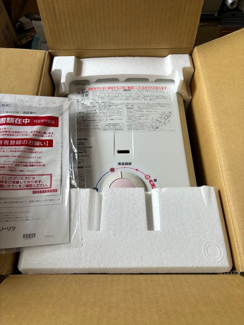 湯沸器　瞬間湯沸かし器　ノーリツ　LPガス 給湯器　2015年製造品新品未使用