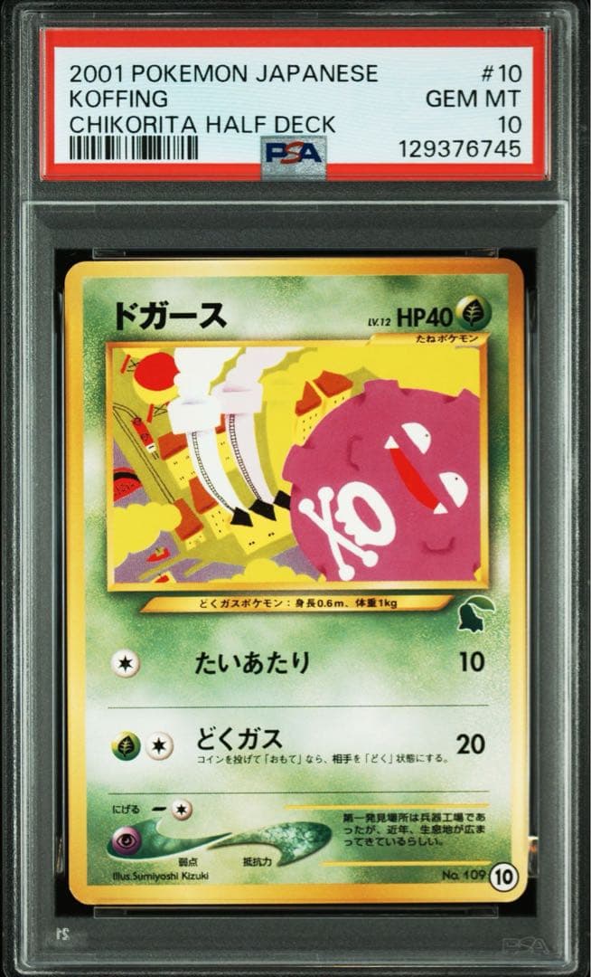 【超希少/PSA10】旧裏 ドガース チコリータハーフデッキ