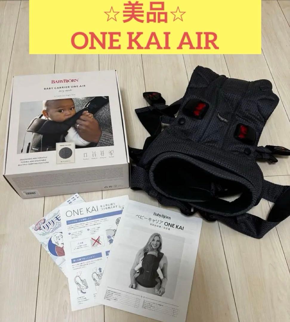 【美品】ベビービョルン ワンカイエアー ベビーキャリア アンスラサイト