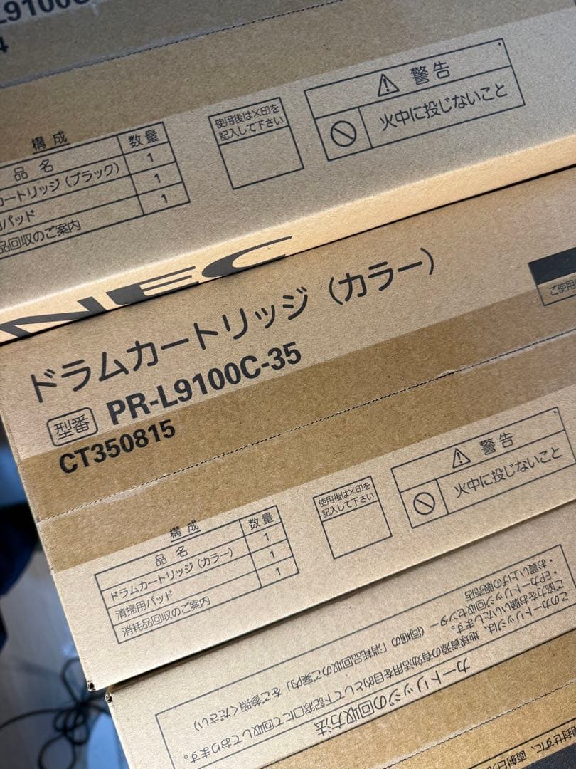NEC ドラムカートリッジ3本セット 9100C対応 新品　未使用　未開封