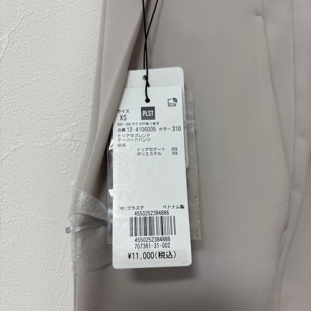 プラステ　トリアセブレンド　ジャケットパンツセット　ベージュ