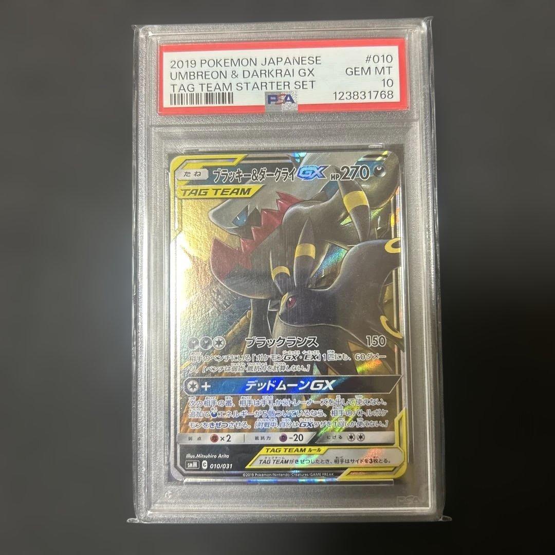 PSA10 ブラッキー＆ダークライGX SMM スターターセット