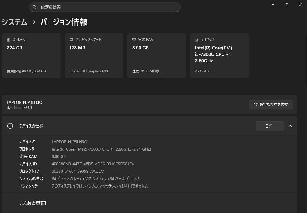 dynabook 2018年 B65 i5 新品SSD Win11 カメラ