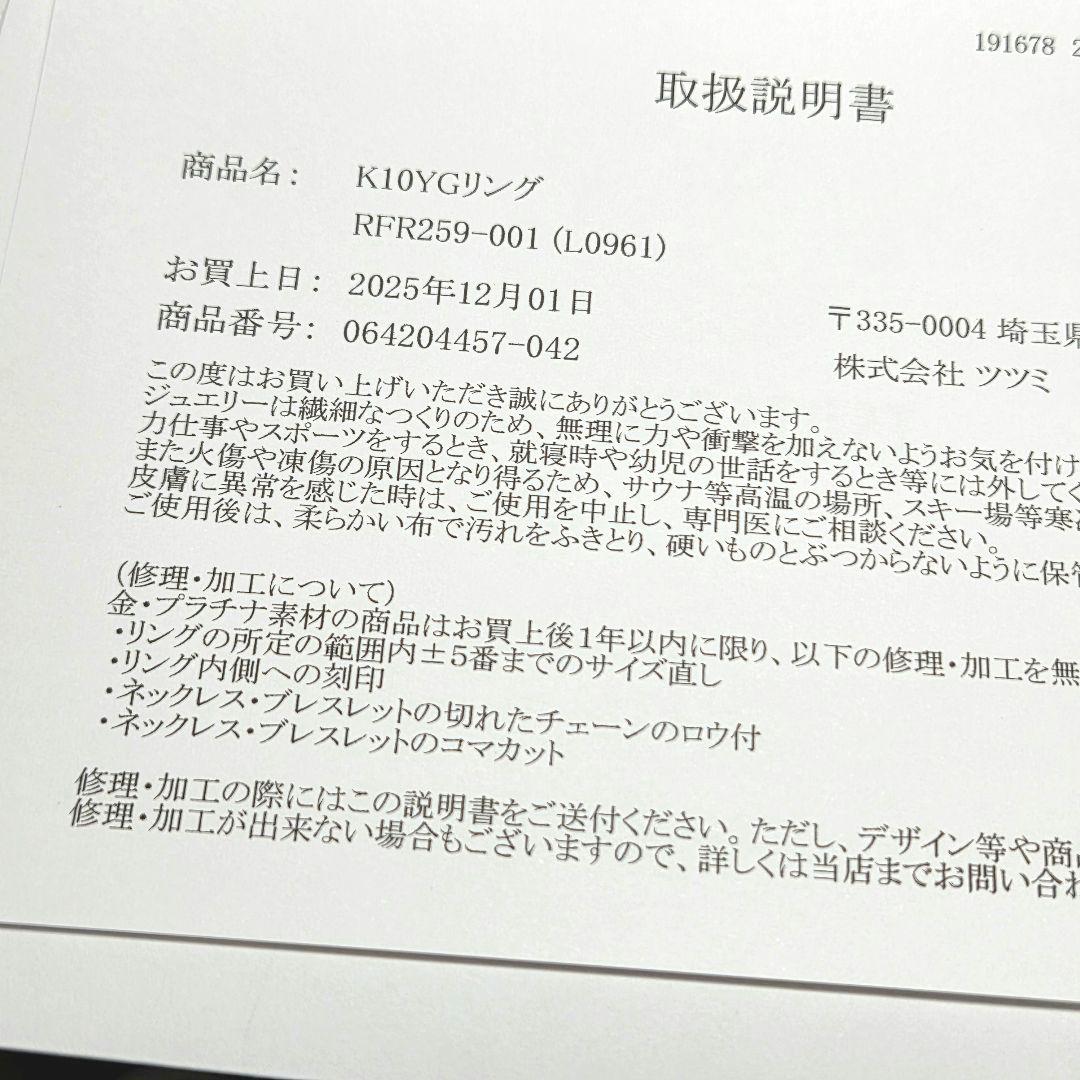 ベ*＊様 K10 イエローゴールド リング ジュエリーツツミ