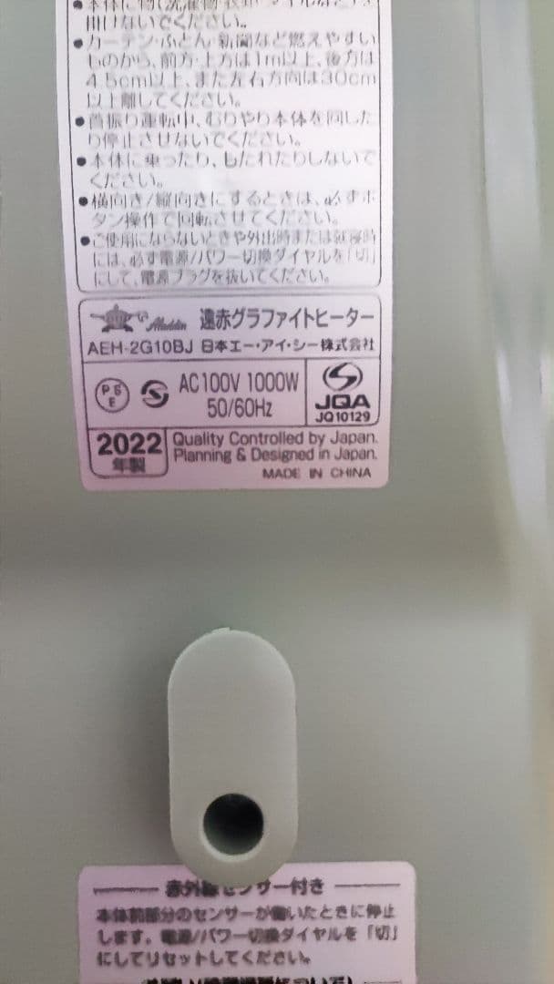 アラジン遠赤グラファイトヒーター2022年製