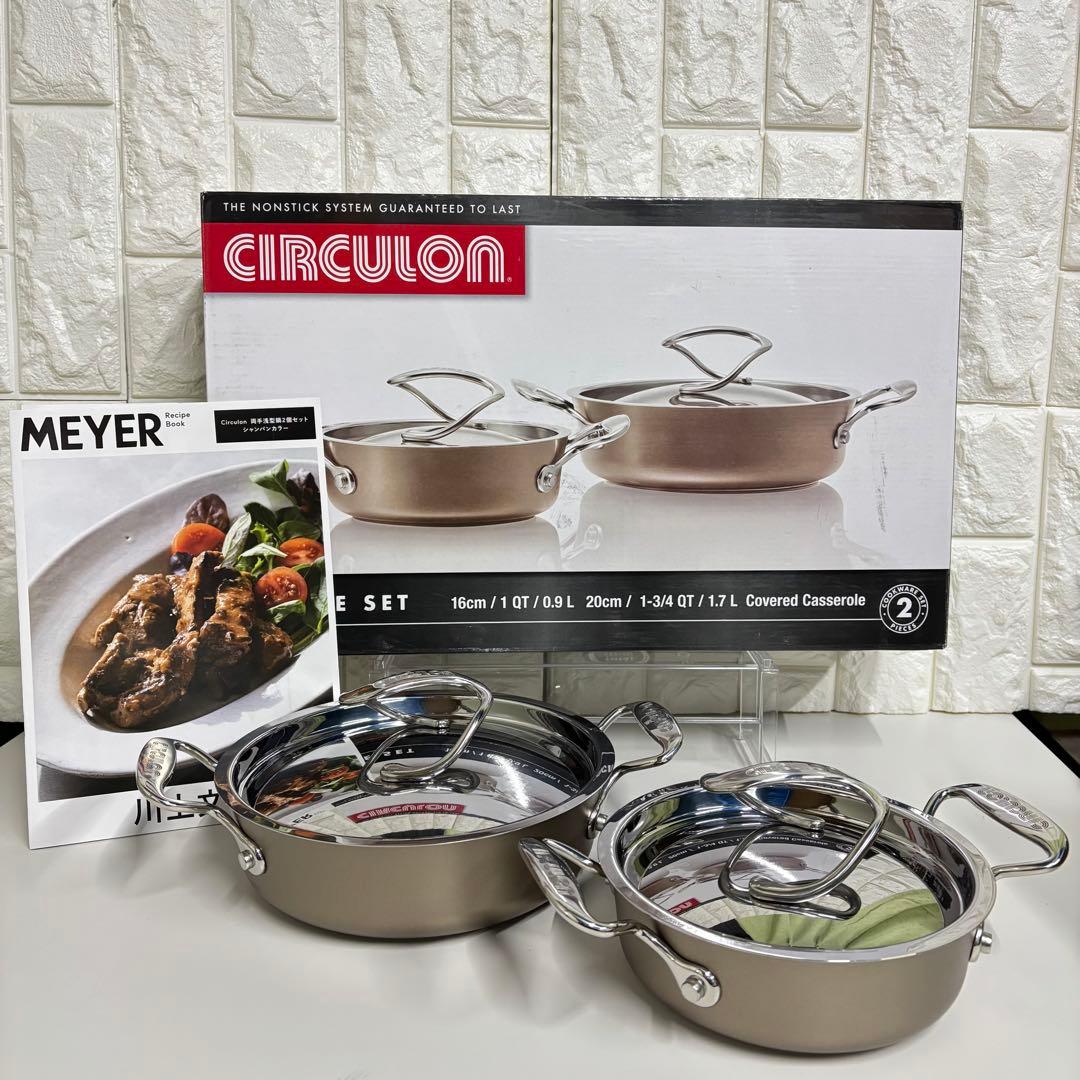 MEYER サーキュロン 2ピースセット　マイヤー　両手鍋+蓋 調理器具