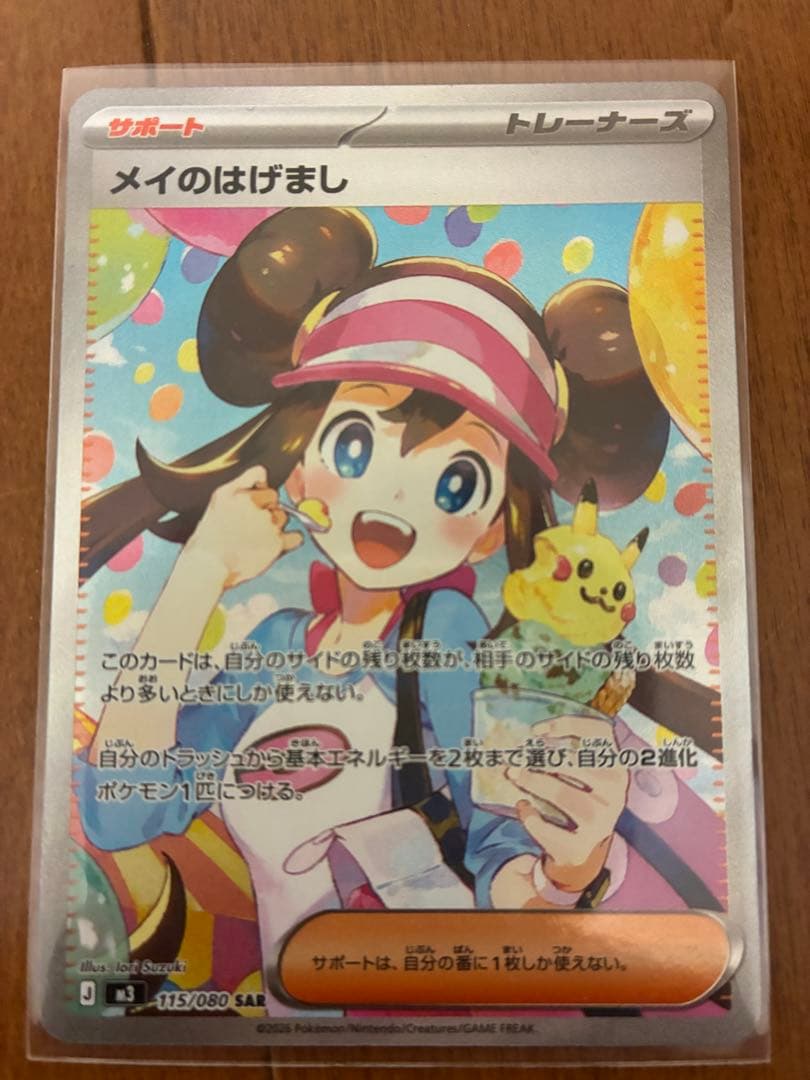 メイのはげまし サポートカード ムニキスゼロ　ポケカ