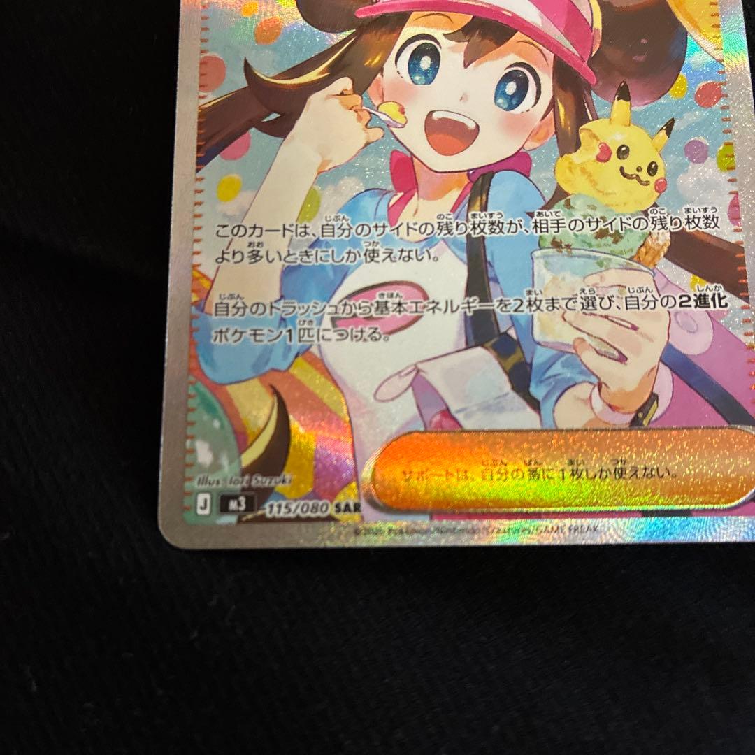 メイのはげまし サポートカード ムニキスゼロ　ポケカ