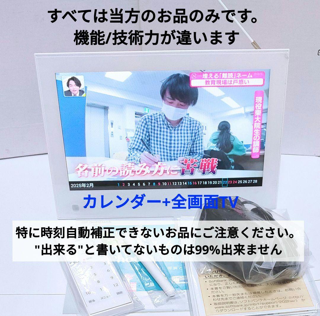 【完全解除/未使用】地デジTV ソフトバンク フォトビジョン テレビ フルセグ