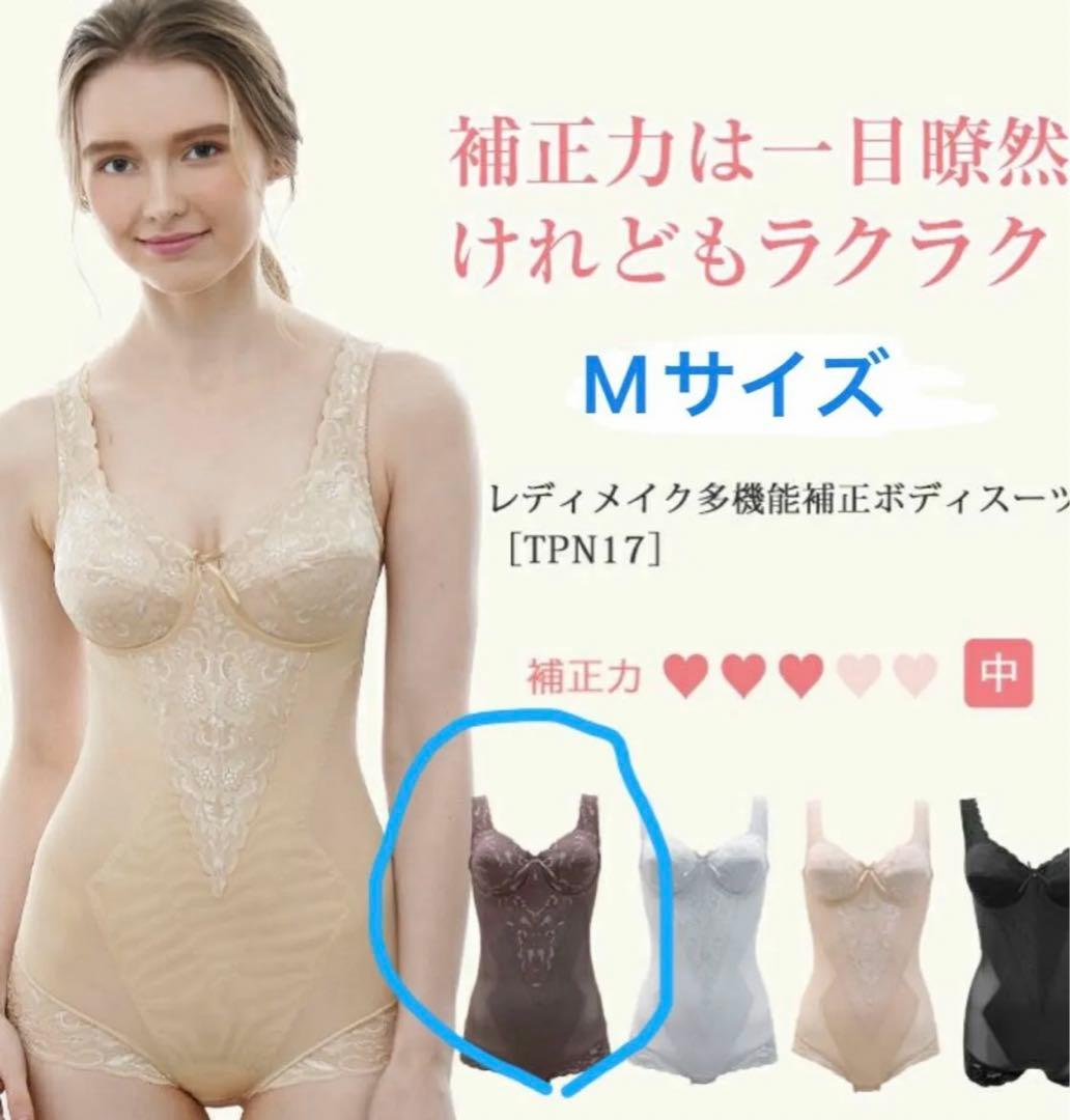 レディメイキング多機能補正ボディスーツ Mサイズ ブラウン タムラ