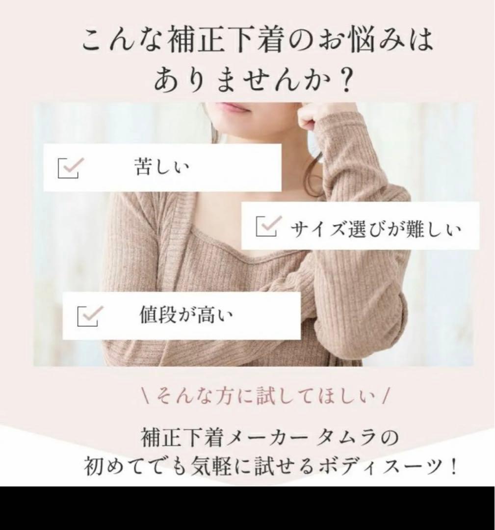 レディメイキング多機能補正ボディスーツ Mサイズ ブラウン タムラ