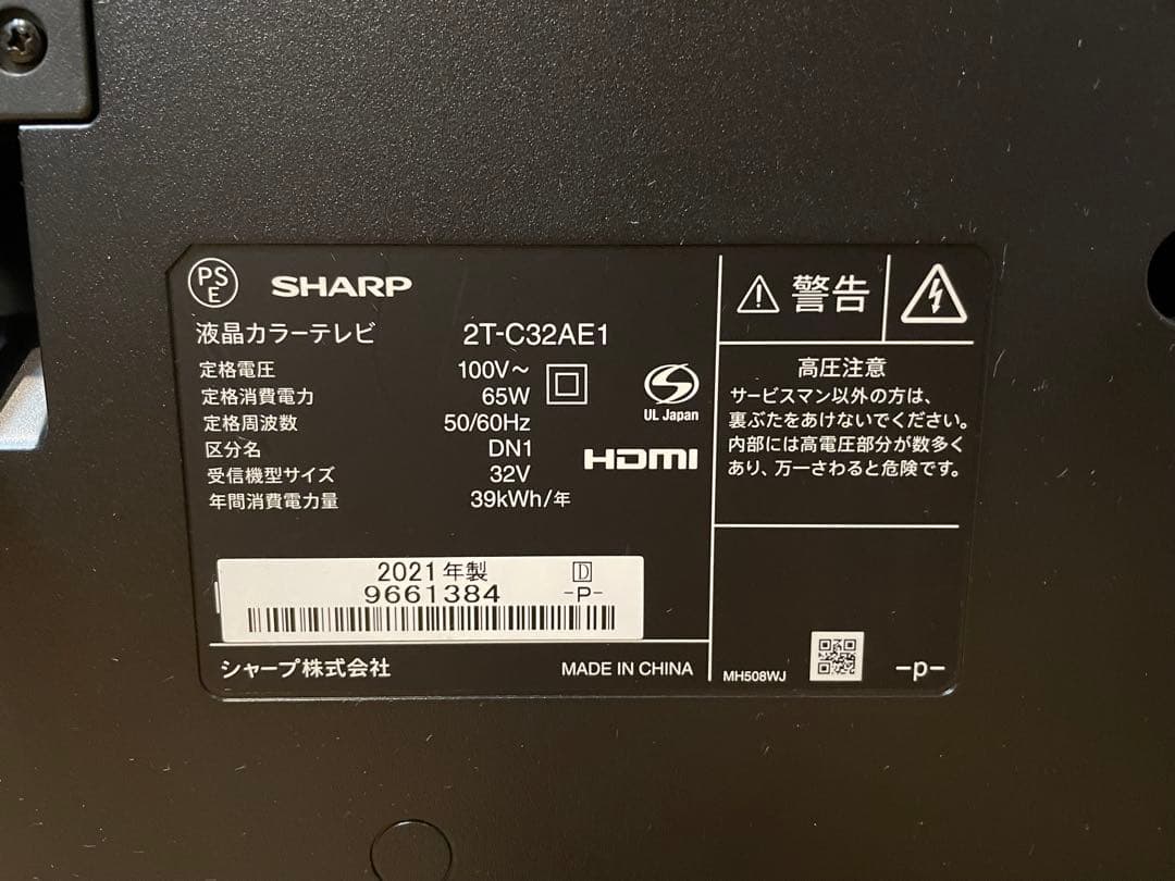 SHARP AQUOS 液晶テレビ 2T-C32AE1 2021年製