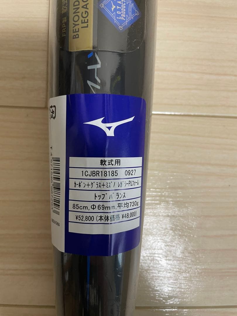 ミズノ ビヨンドマックス レガシー　トップバランス 85cm 730g 新品