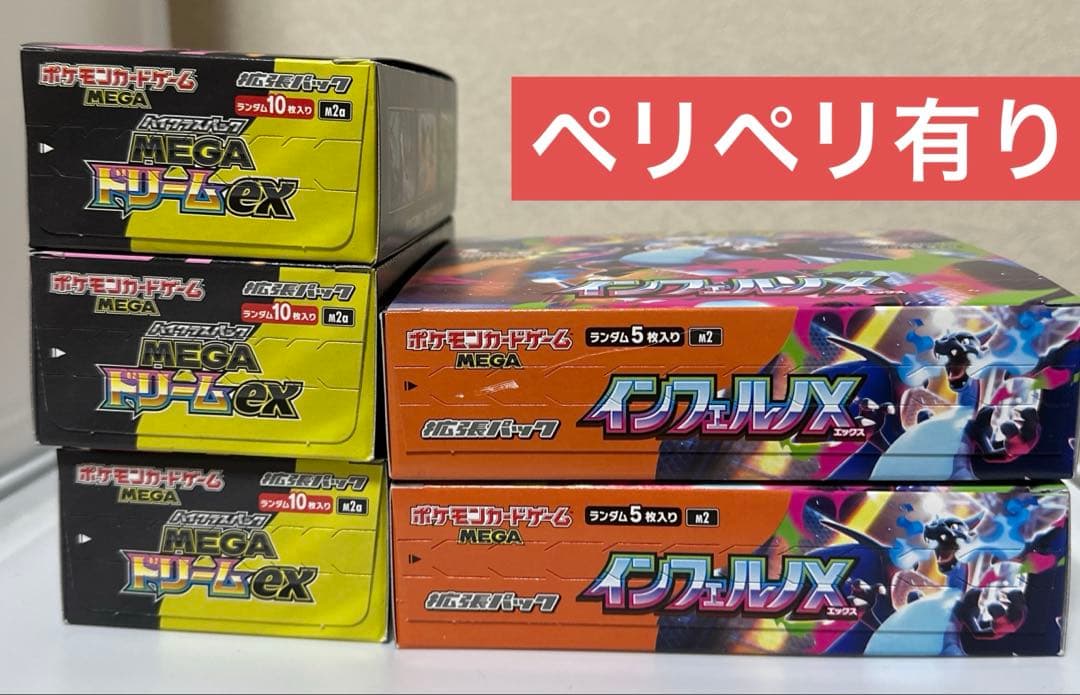 インフェルノX 2BOX メガドリーム 3BOX シュリンク無し ペリ有