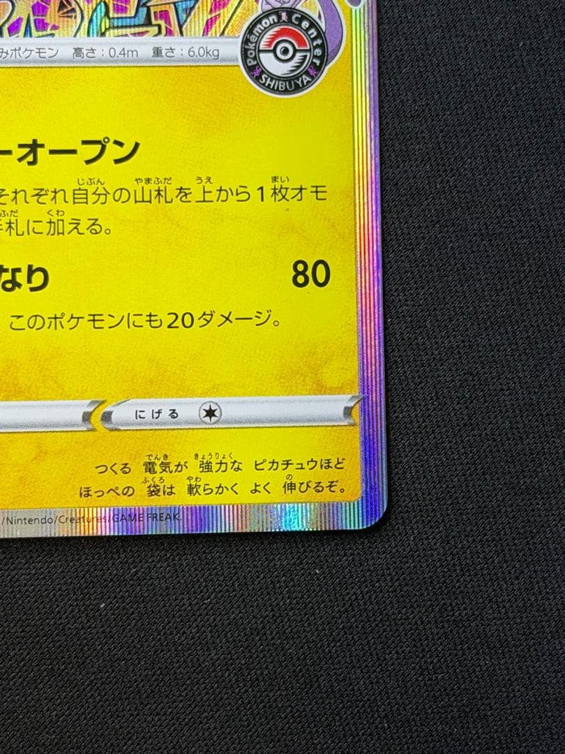 ポケモンカード シブヤのピカチュウ PROMO プロモ 002/S-P