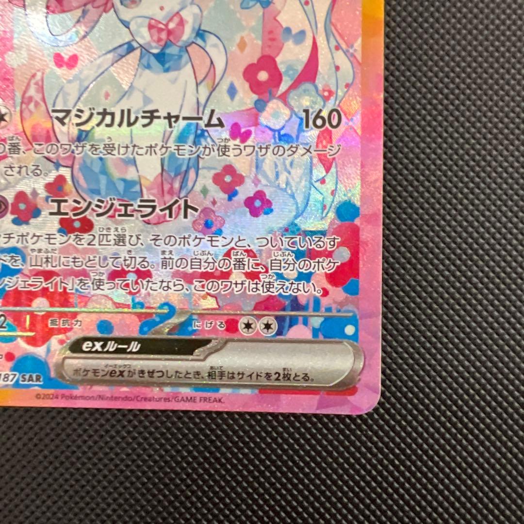 お値下げしました！【美品】ニンフィアex SAR SV8a テラスタルフェスex