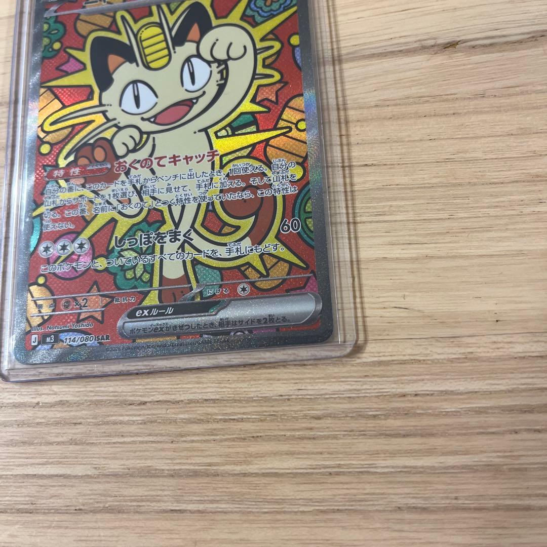 最終値下げ！　ムニキスゼロ　ニャースSAR