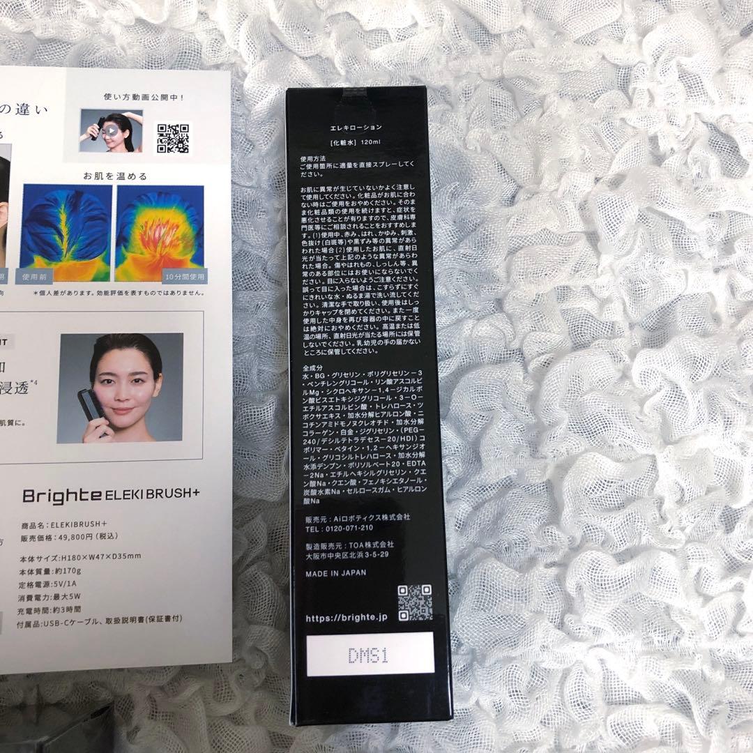 正規品 Brighte ELEKI BRUSH +/ブライト エレキブラシプラス