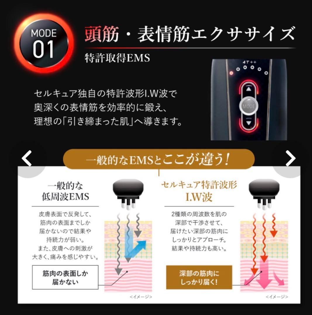 CELL CURE 4.0 美顔器セット