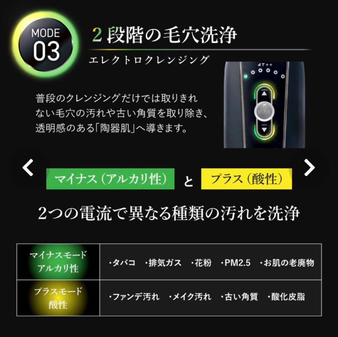 CELL CURE 4.0 美顔器セット