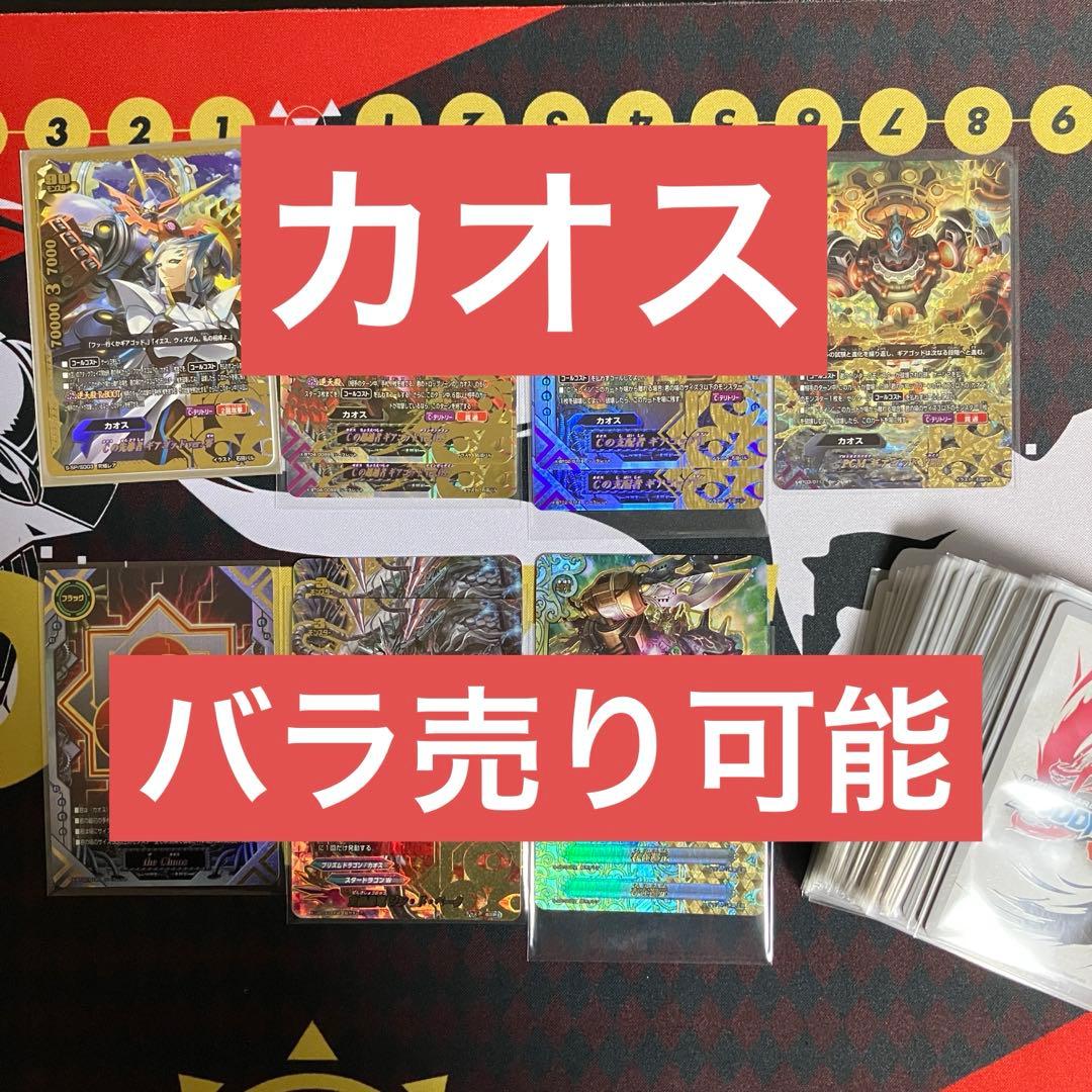 バディファイト カオス　まとめ売り ギアゴッド 零 究極レア