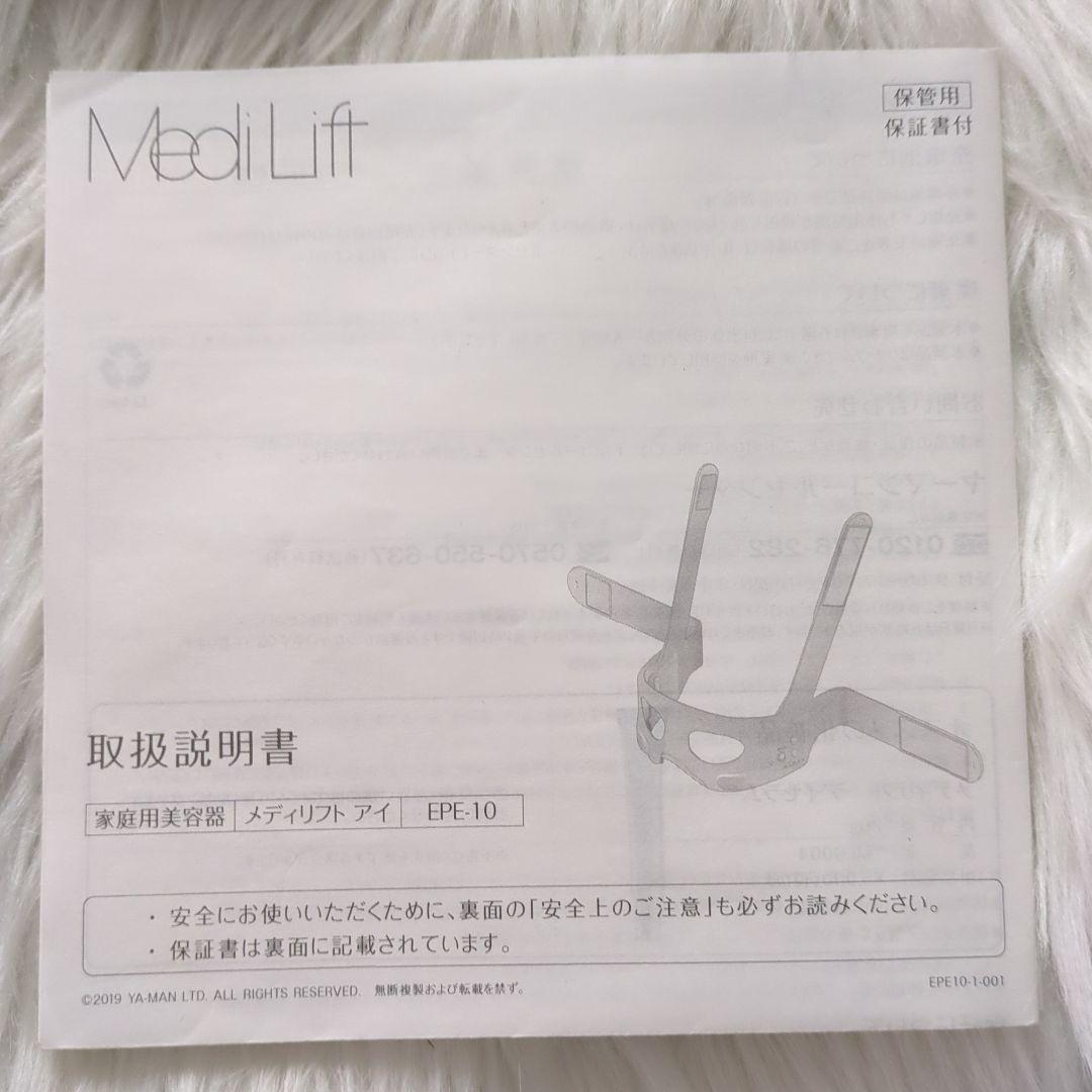 み*つ様 【美品】✨ヤーマン 美顔器 メディリフト アイ シリコン EMS ウェ