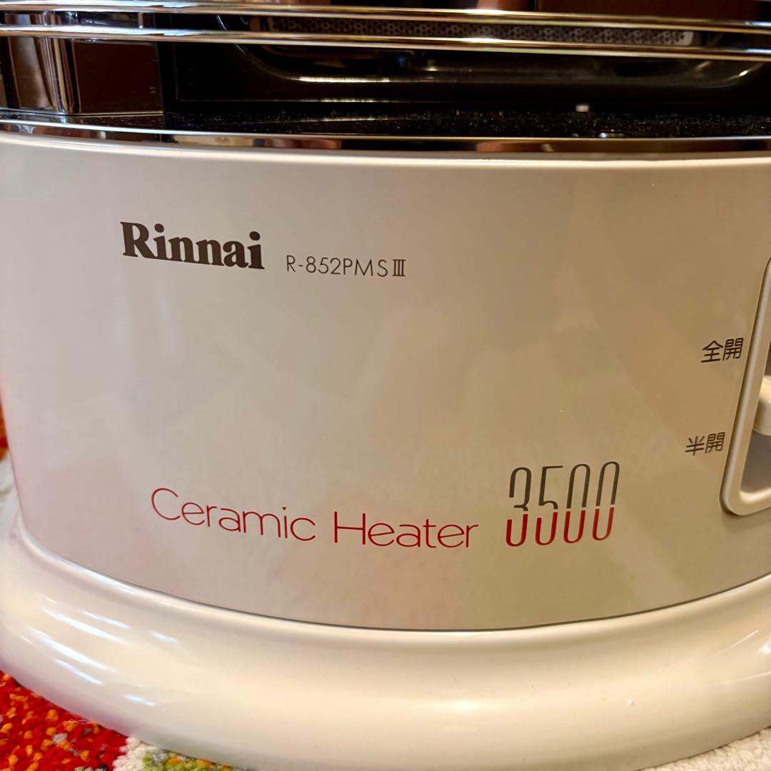【美品】リンナイ R-852PMSIII 3500都市ガス用 ガス赤外線ストーブ
