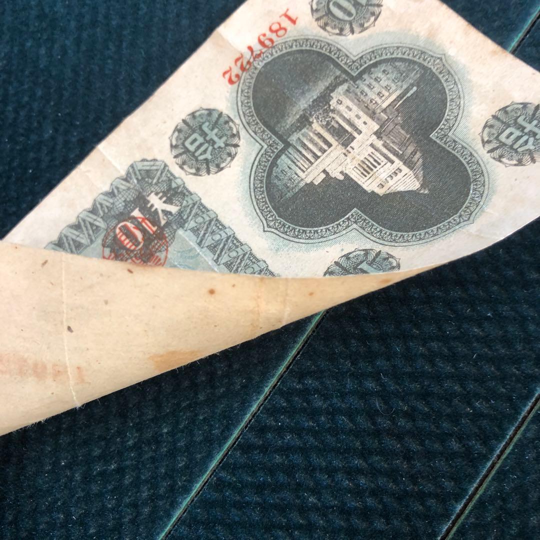 古銭　紙幣　エラー紙幣 裏白