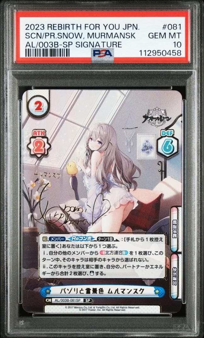 PSA10 ムルマンスク　SP　サイン　小原好美　Reバース for you