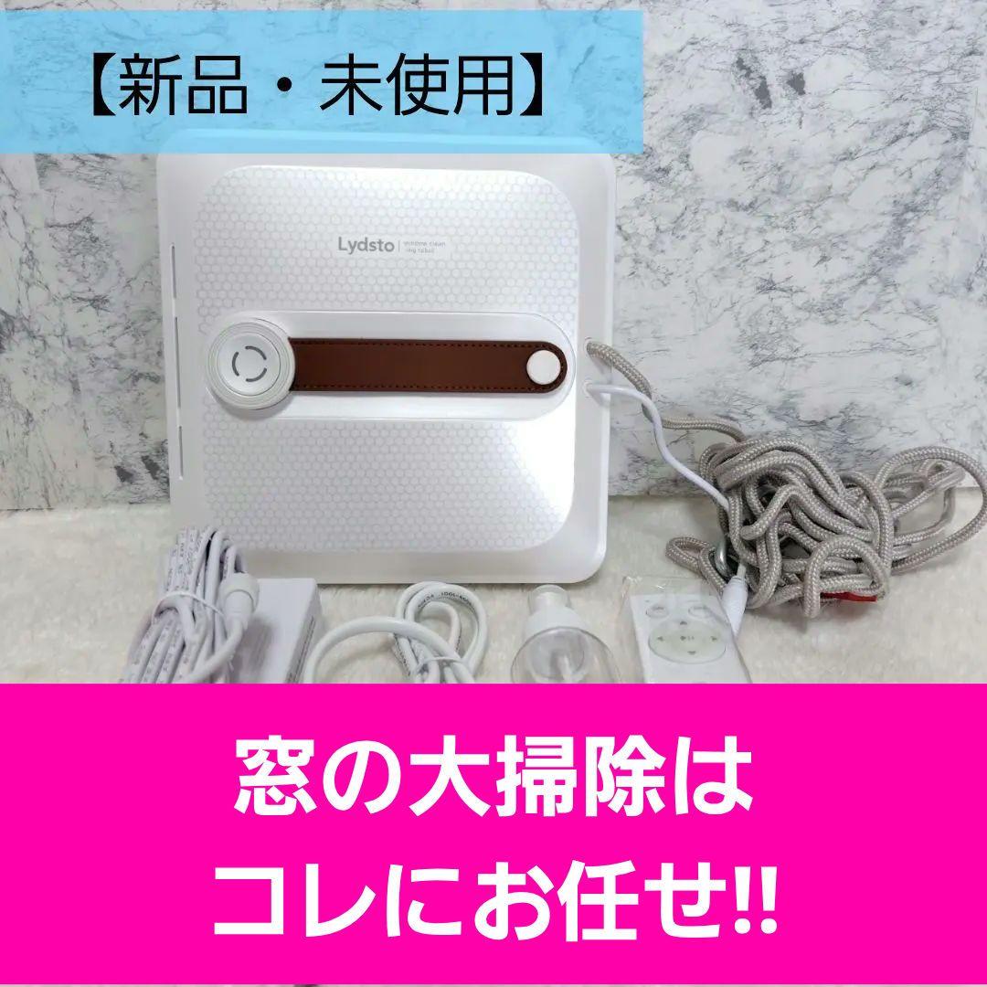 【大特価‼️】大掃除 窓拭きロボット XD-CCJQR08 家事 AI家電 高所