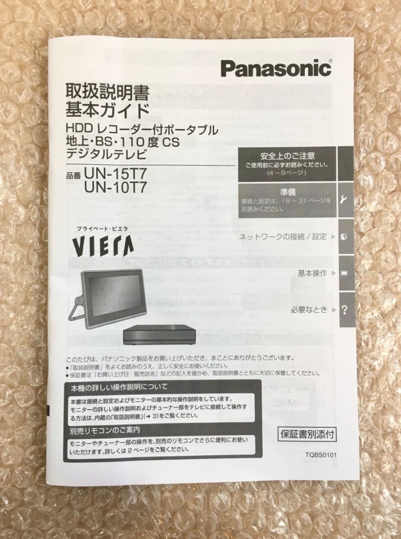 ○Panasonic ポータブルTV UN-10T7 プライベートビエラ18年製