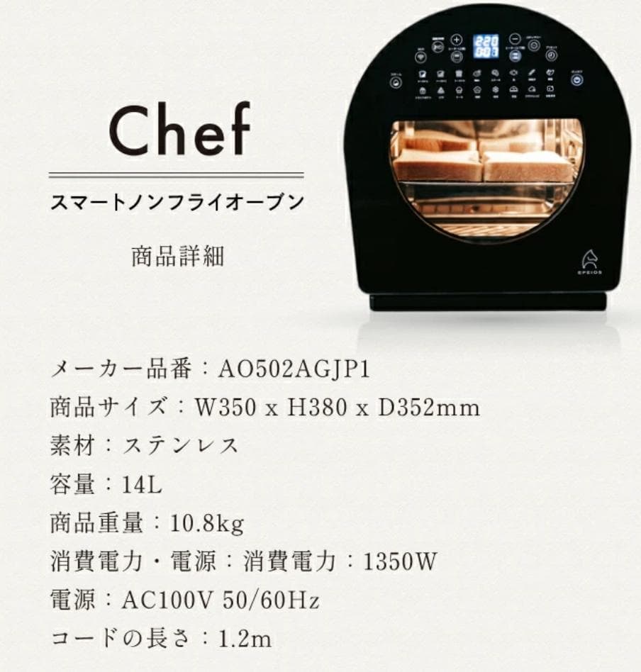 【箱がないため大幅値下げ】EPEIOS　スマートノンフライオーブン
