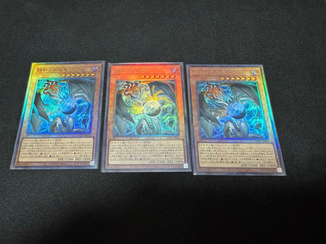 遊戯王OCG 調和ノ天救竜3枚セット