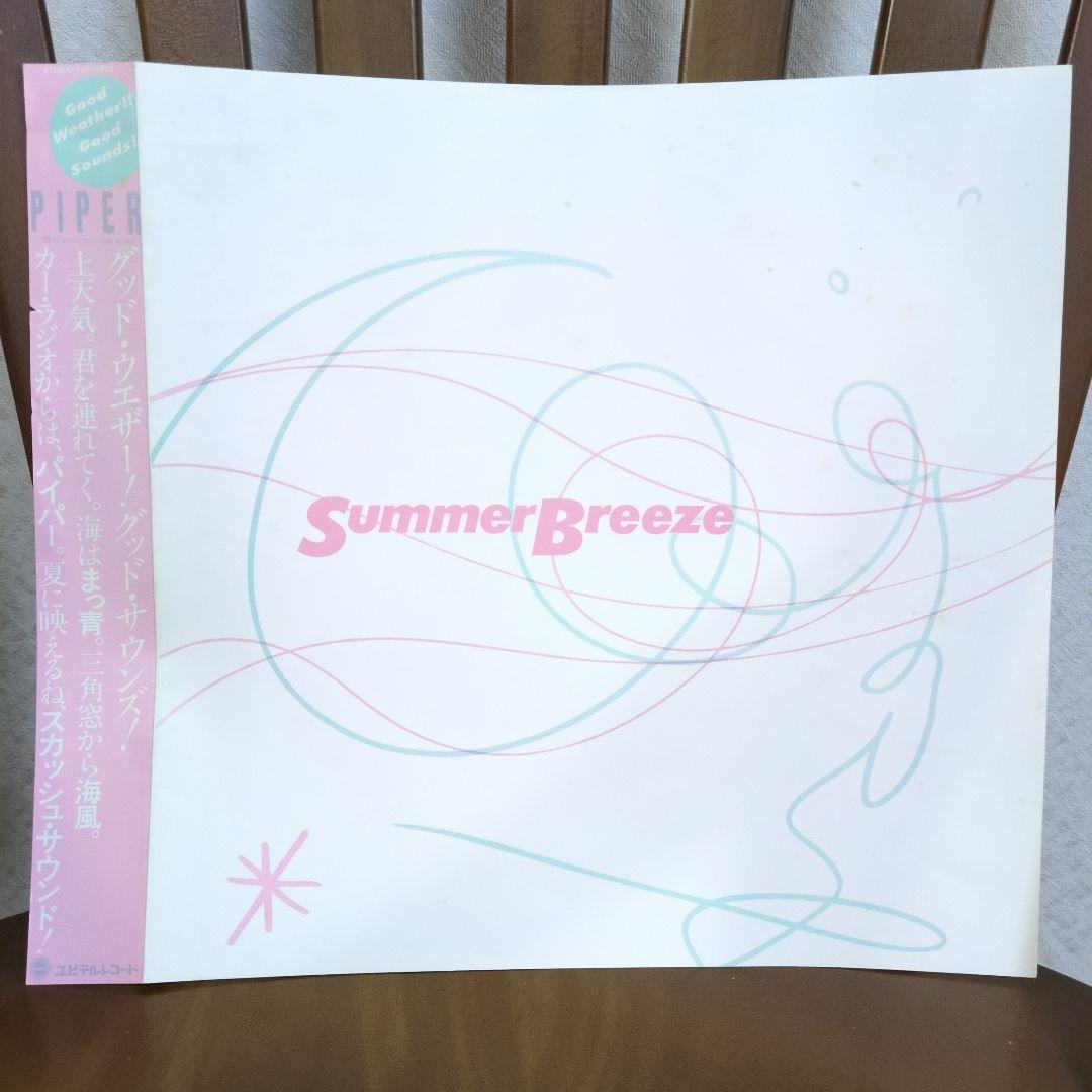 Piper （パイパー）Summer Breeze LPレコード
