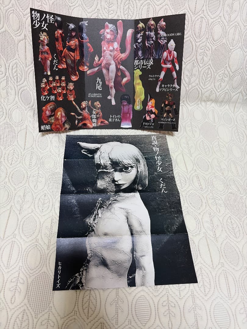 ヒカリトイズ【くだん 蛍】