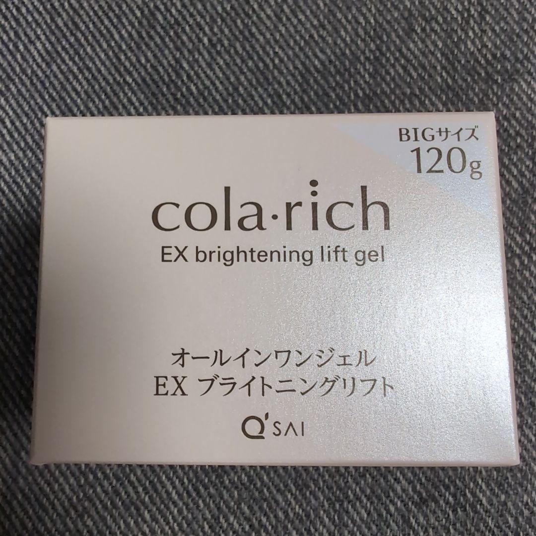 コラリッチEXブライトニングリフトオールインワンジェルクリーム　120g2個