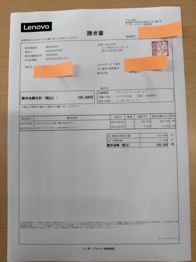 ThinkPad E14 Gen 6 AMD　2025年8月購入　保証残りあり