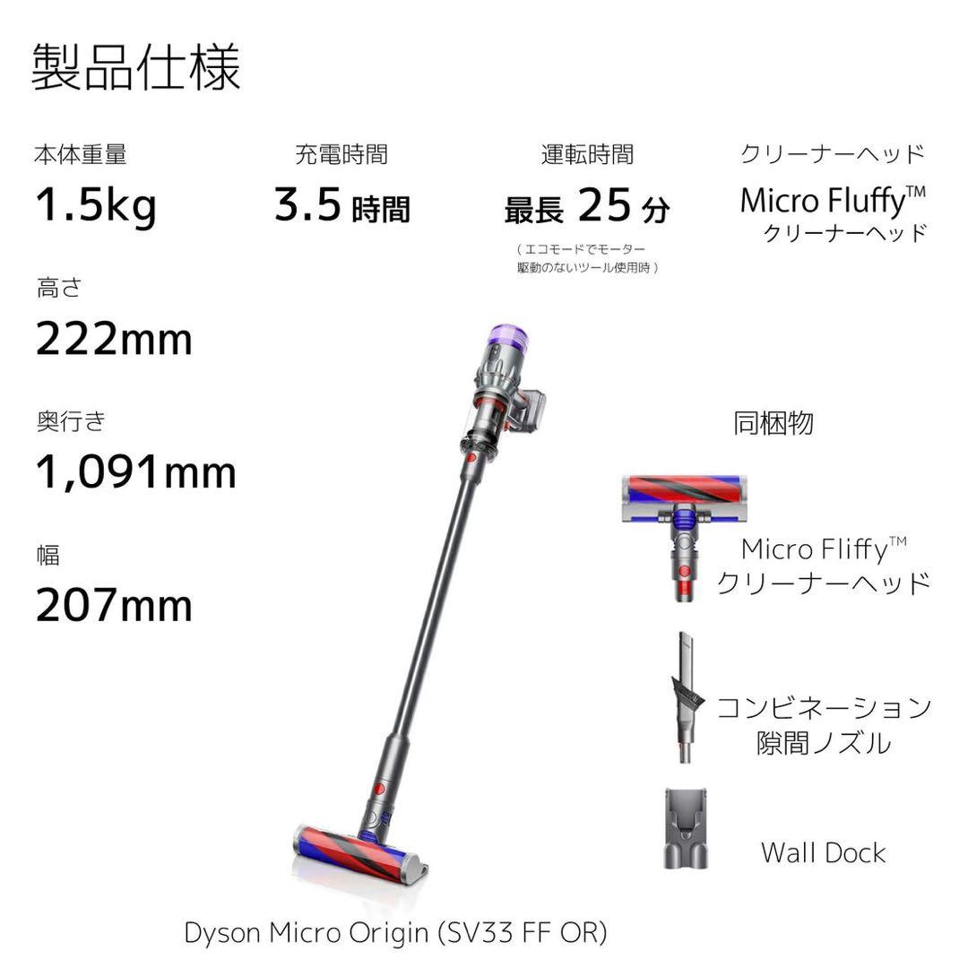 【新品未開封保証付】ダイソンMicro Origin (SV33FFOR)