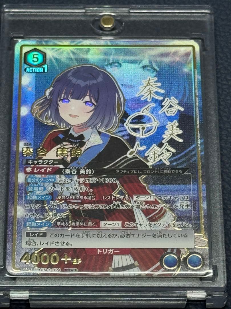 UNION ARENA 秦谷美鈴 SR⭐︎⭐︎（パラレル）