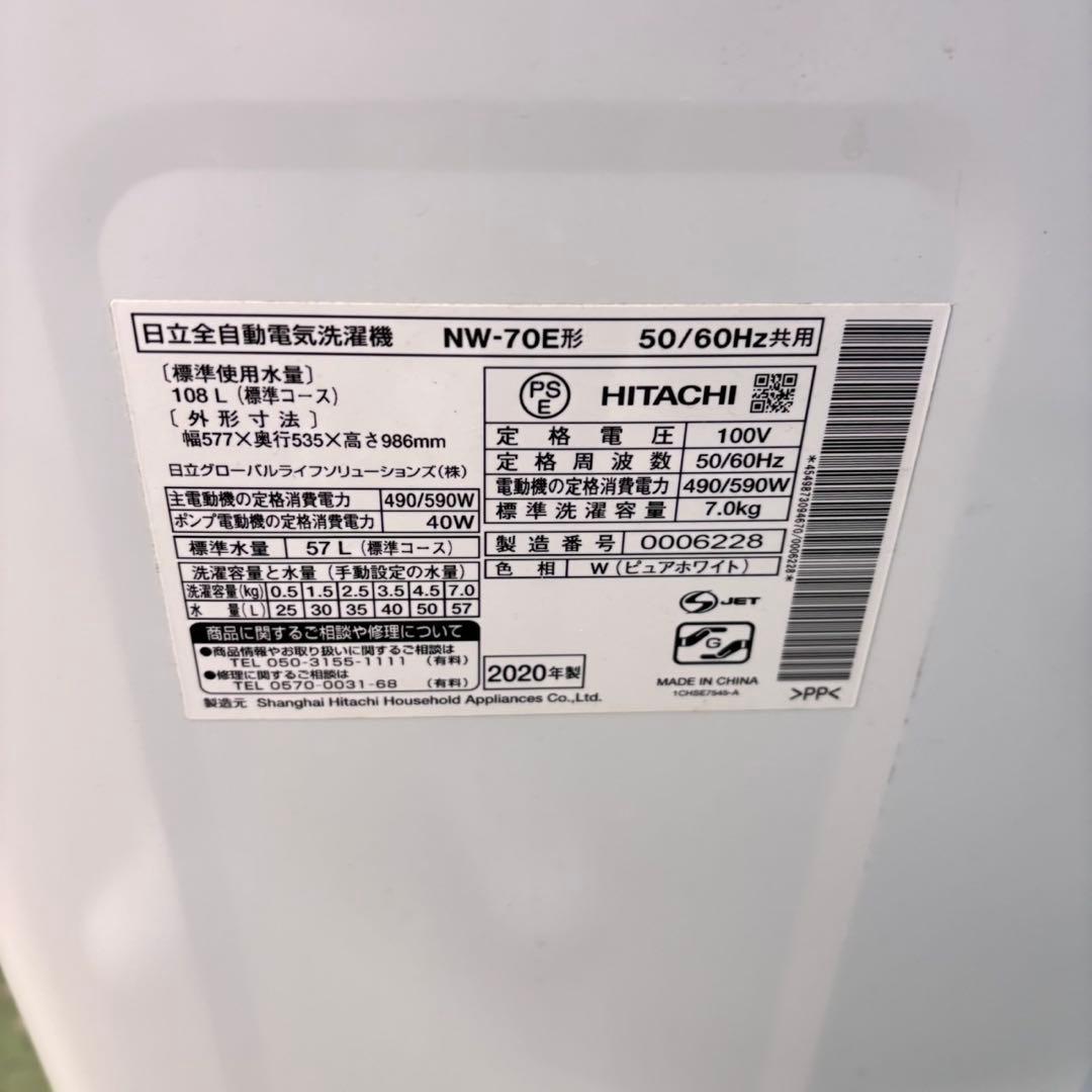 680 日立　白い約束　洗濯機　7キロ　小型　一人暮らし　家庭用サイズ　美品