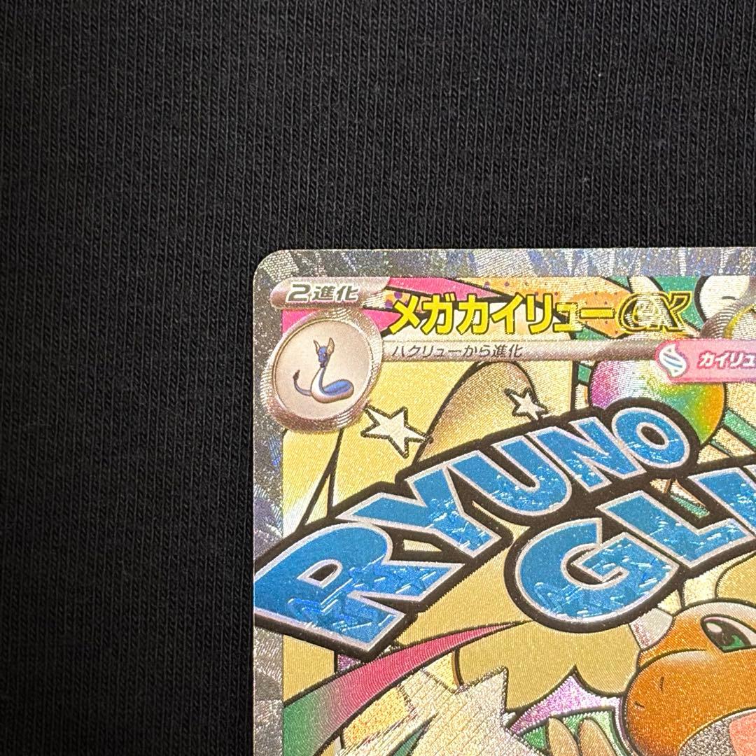 メガカイリューex MA 中国語 エラーカード