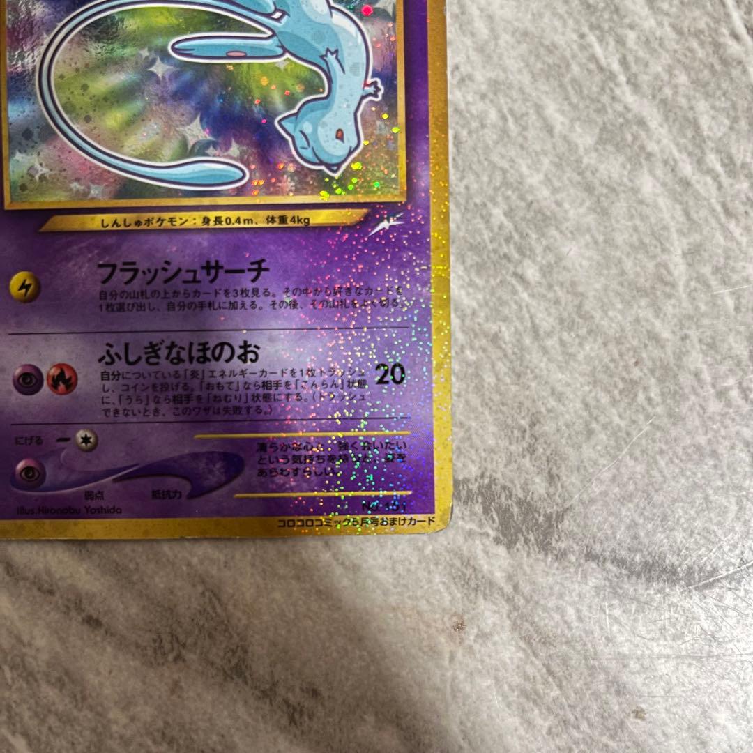 ひかるミュウ No.151