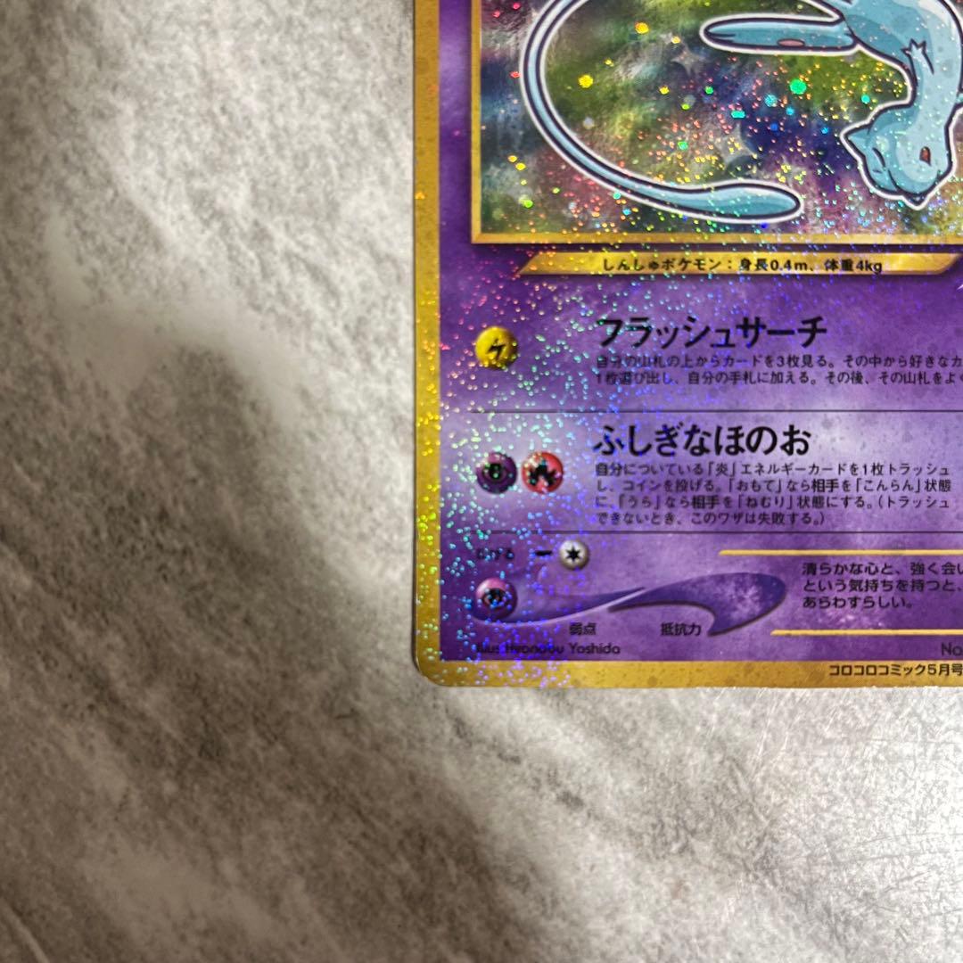 ひかるミュウ No.151