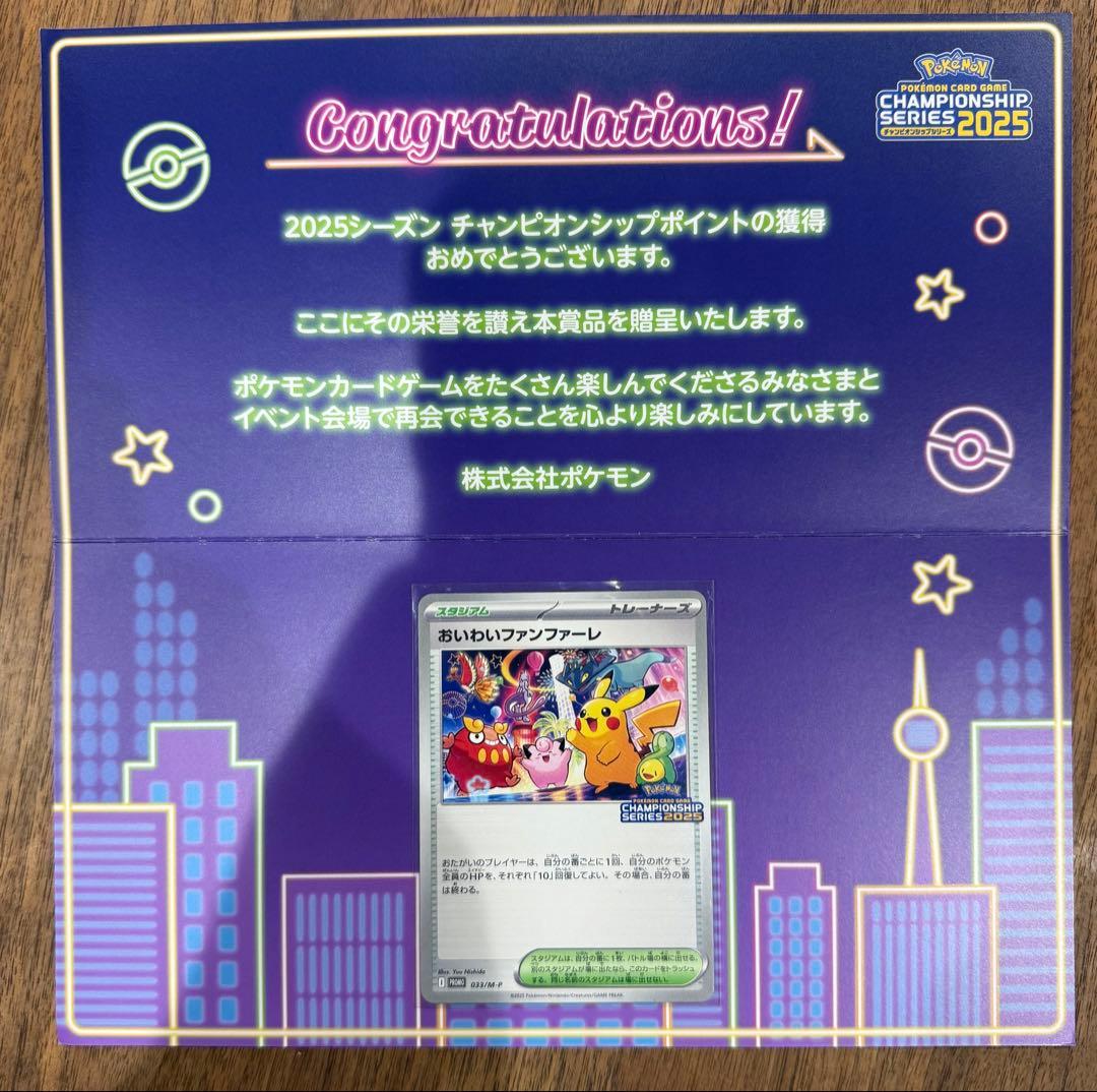 おいわいファンファーレ トレーナーズカード 2025 台紙付