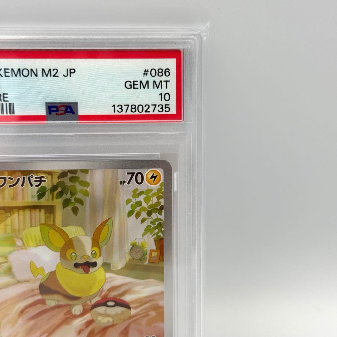 【PSA10】ワンパチ　AR